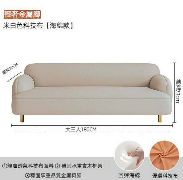 熱賣簡約布藝沙發（【海綿款】米白色科技布【金屬腳】）（三人180cm）