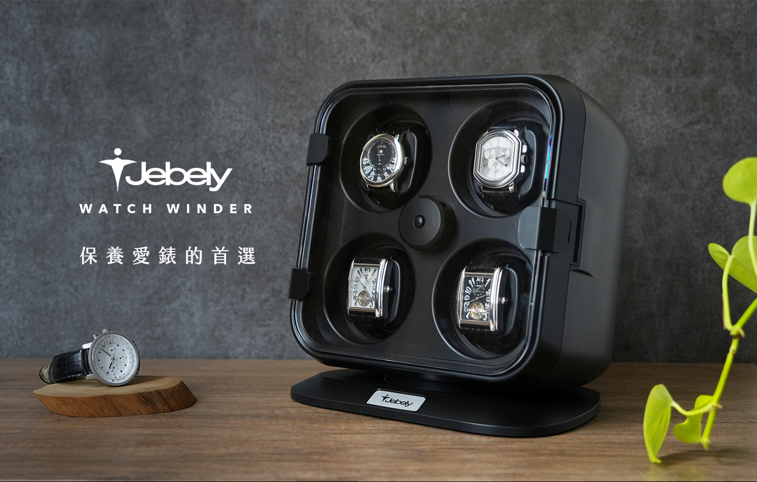 Jebely 四錶 機械錶 自動上鍊盒 JBW105