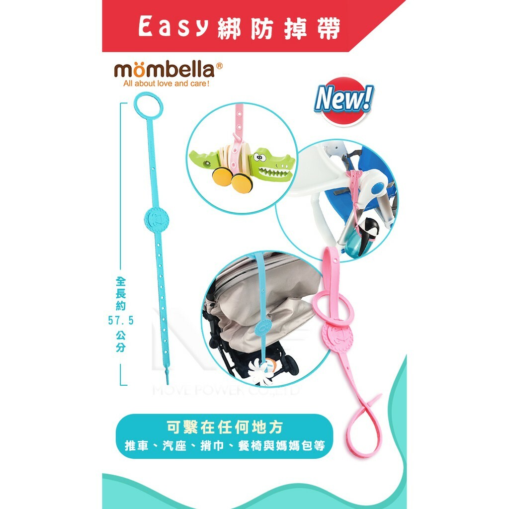 【樂森藥局】mombella Easy 綁防掉帶 粉色 藍色 奶嘴帶 玩具吊帶