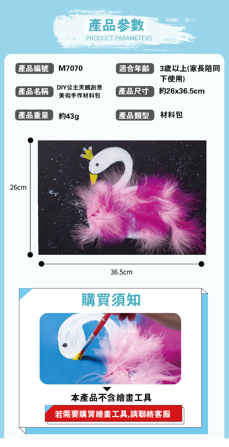 DIY公主天鵝創意美術手作材料包 M7070