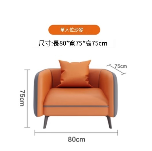 爆款高級北歐(納怕皮+乳膠墊)梳化組合 單人坐80x75x75cm