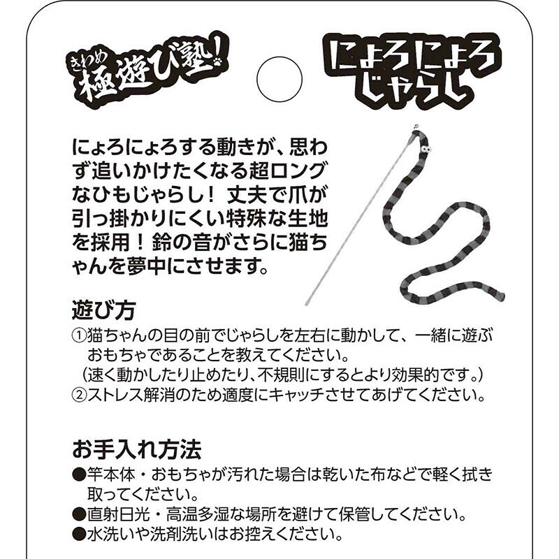 日本Nyanta Club 極遊び塾！逗貓棒