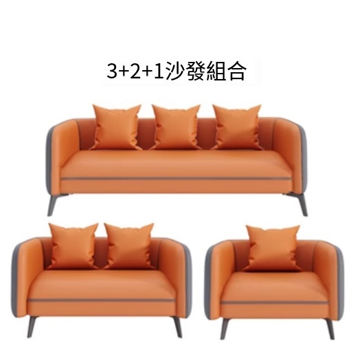 爆款高級北歐(納怕皮+乳膠墊)梳化組合 3人坐+2人坐+1人坐