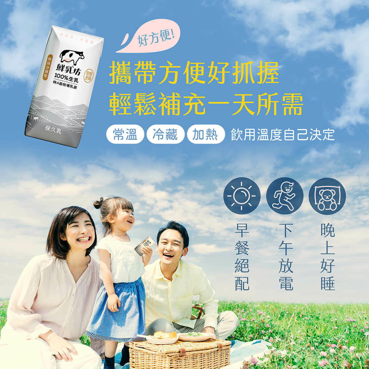 鮮乳坊100%生乳保久乳