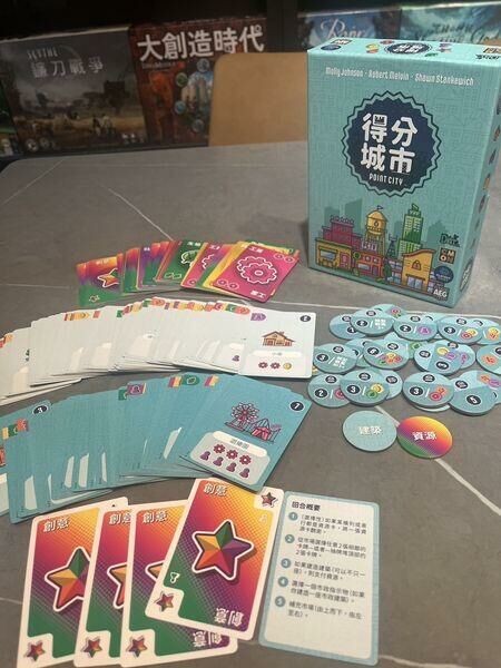 得分城市 Point City 繁體中文版