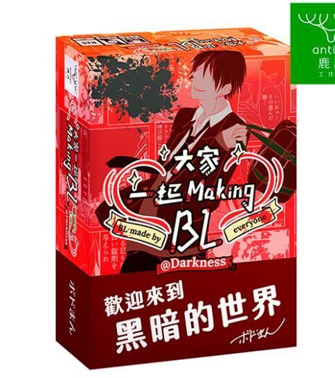 大家一起Making BL 暗黑篇 首刷限量特典版 bl made by darkness 繁體中文版