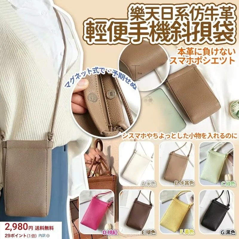 樂天日系仿牛革輕便手機斜孭袋