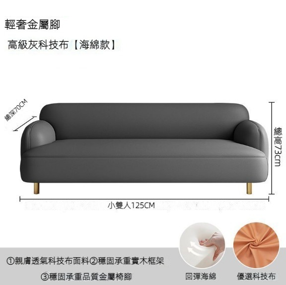 熱賣簡約布藝沙發（【海綿款】高級灰科技布【金屬腳】）（雙人125cm）