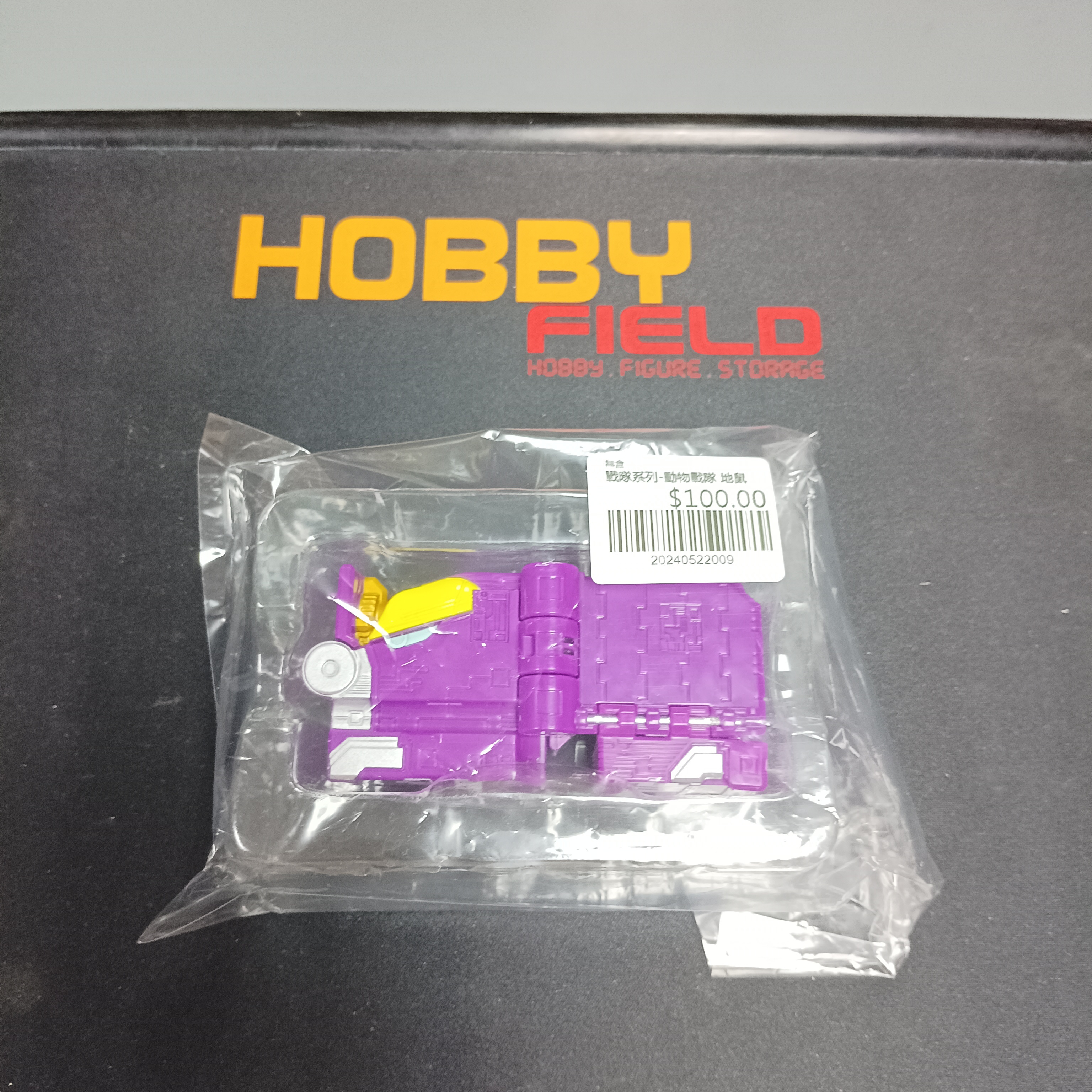 戰隊系列-動物戰隊 地鼠