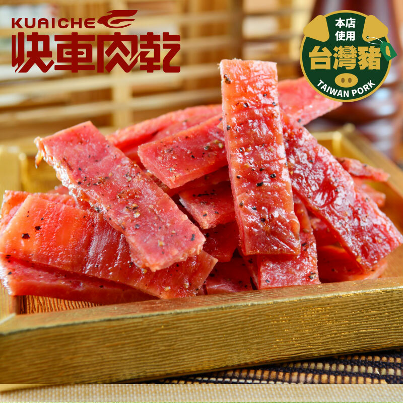 【直播】快車肉乾 L052324 A10 傳統黑胡椒豬肉乾 (220g)