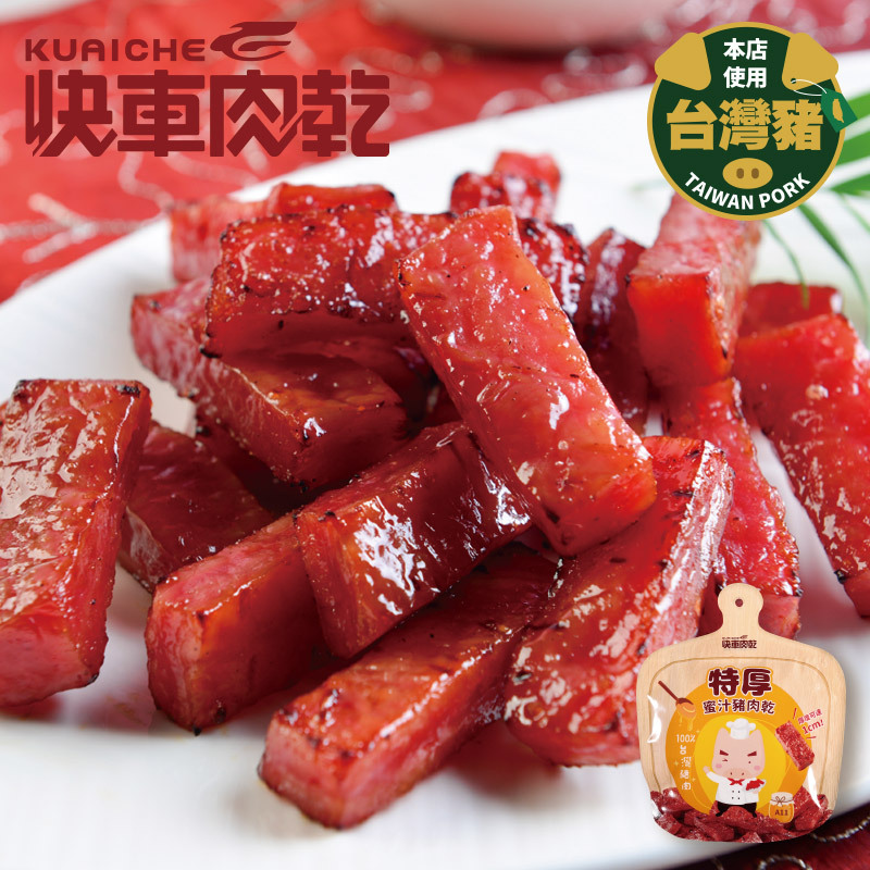 【直播】快車肉乾 L052325 A11 招牌特厚蜜汁肉乾 (200g)