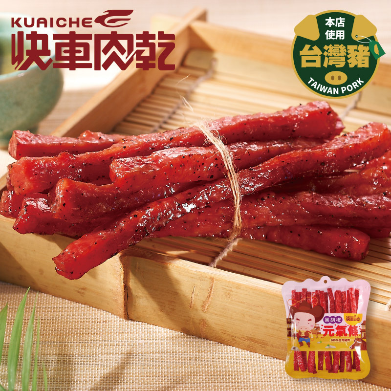 【直播】快車肉乾 L052329 A27 元氣條 (黑胡椒 185g)