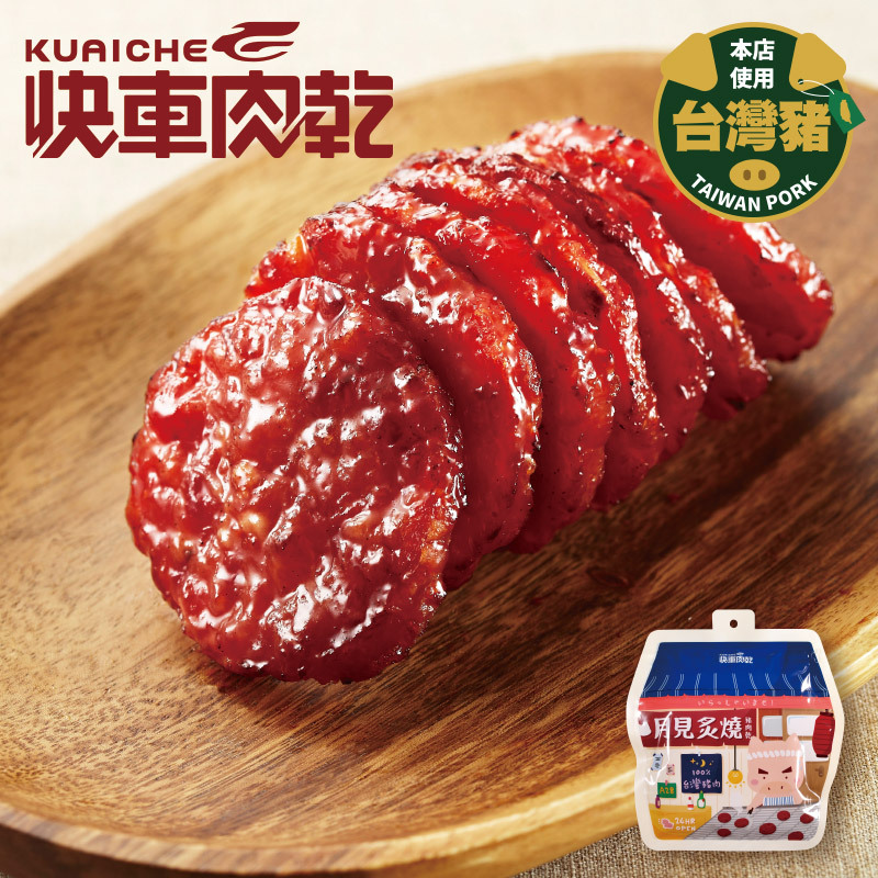 【直播】快車肉乾 L052330 A28 月見炙燒豬肉乾 (160g)