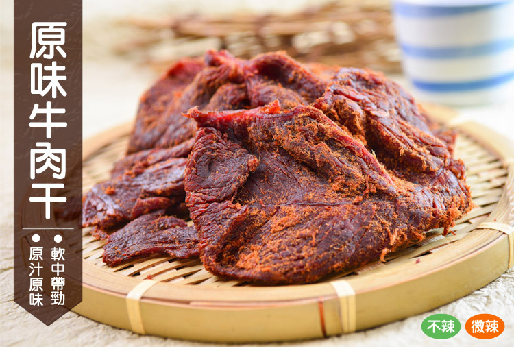 【直播】快車肉乾 L052333 B2 原味微辣牛肉乾 (180g)