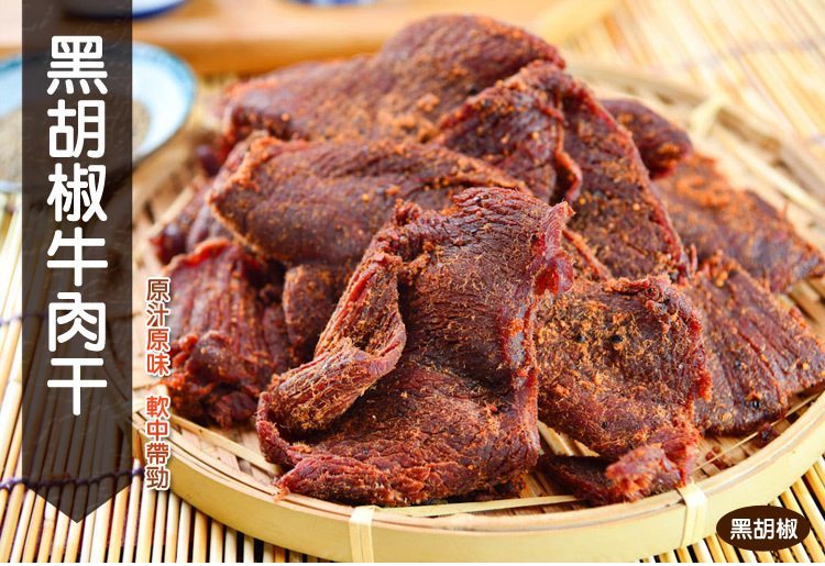 【直播】快車肉乾 L052334 B5 黑胡椒牛肉乾 (180g)