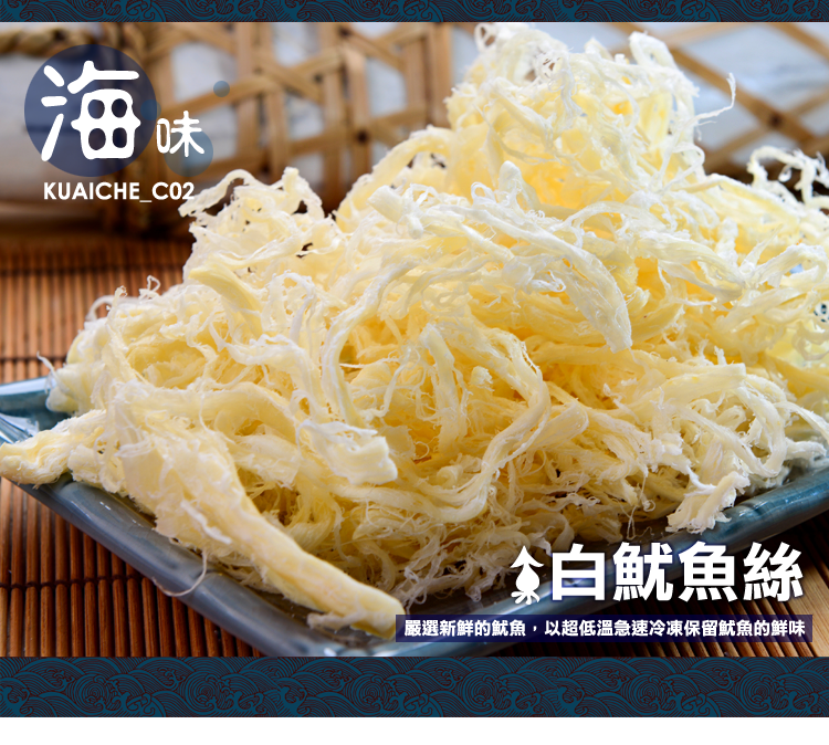 【直播】快車肉乾 LL100803 C2 白魷魚絲 (135g)