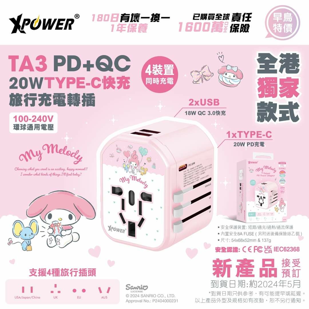 XPower x Sanrio My Melody TA3  20W TYPE-C快充旅行充電轉插