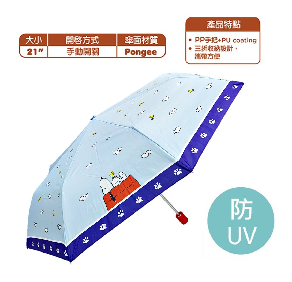 史諾比   防曬縮骨遮 | 雨傘(21)