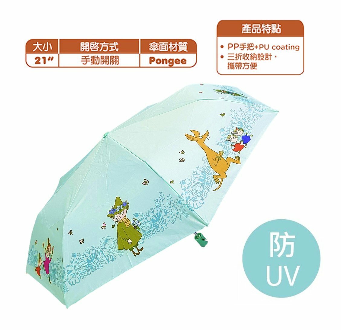 姆明一族   防曬縮骨遮 | 雨傘(21)