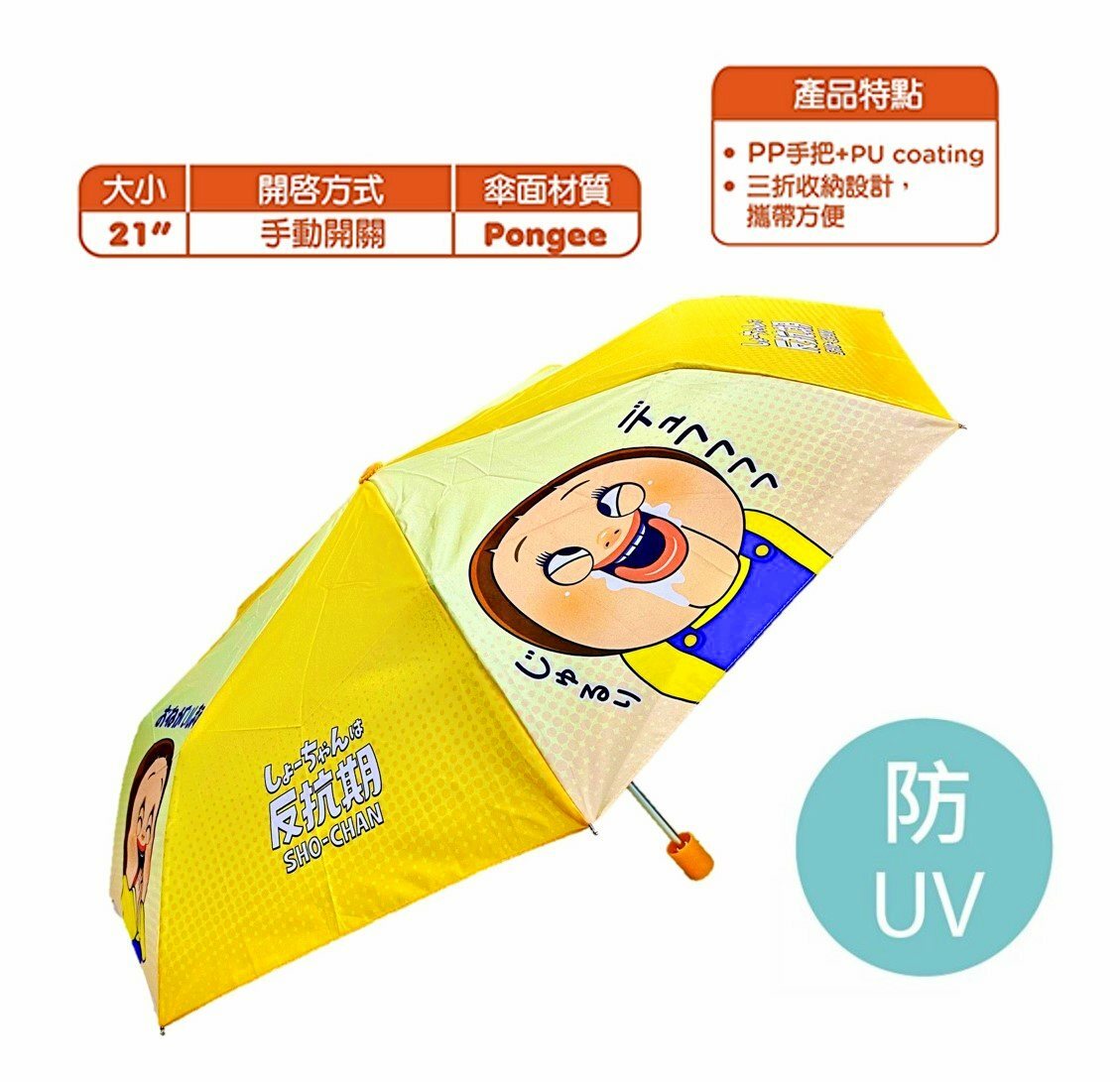 小燦  防曬縮骨遮 | 雨傘(21)