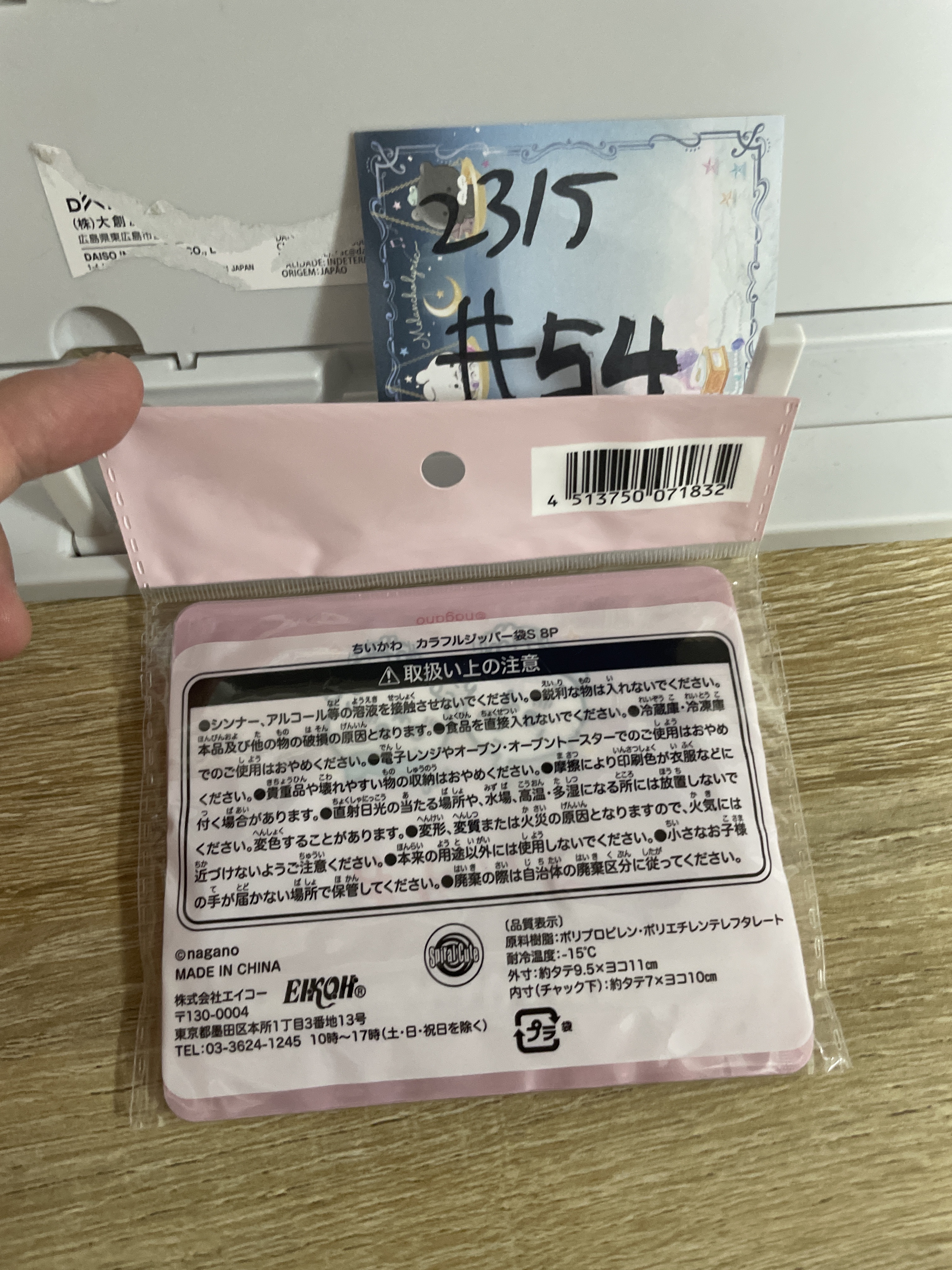 CHIIKAWA 收納袋 8枚#54