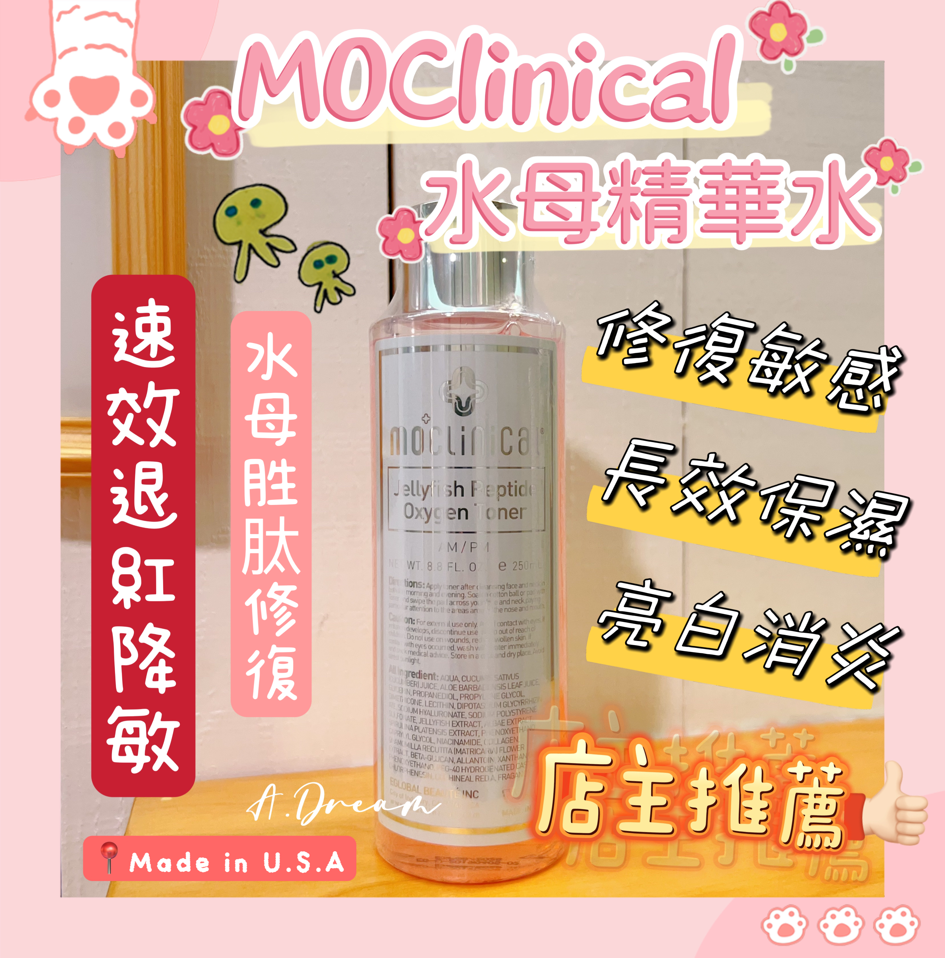 Moclinical水母神仙水250ml