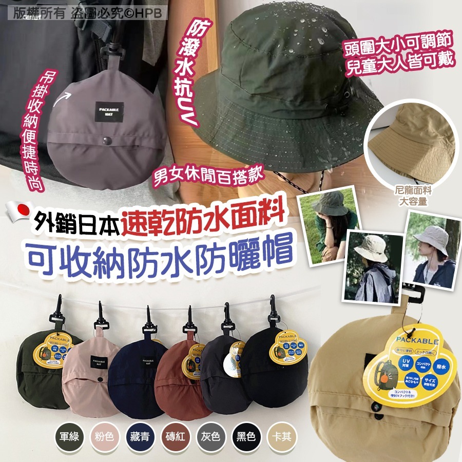 現貨 日系速乾可收納防水防曬帽（卡其色）(#920地左）