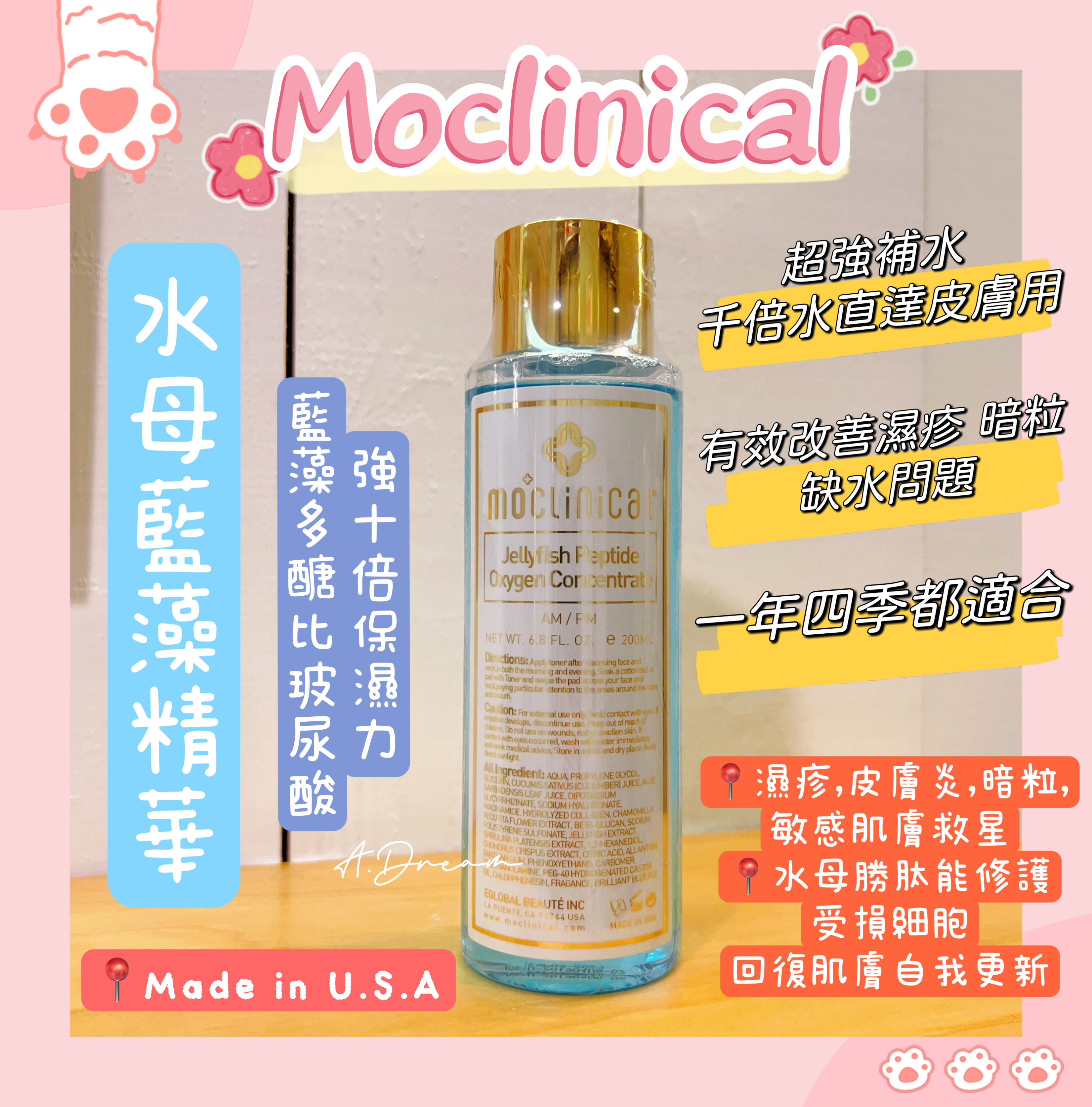 MoClinical水母藍藻精華200ml