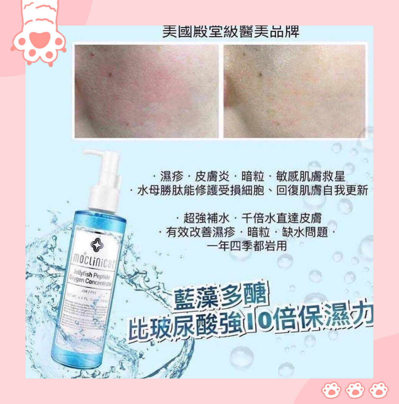 MoClinical水母藍藻精華200ml