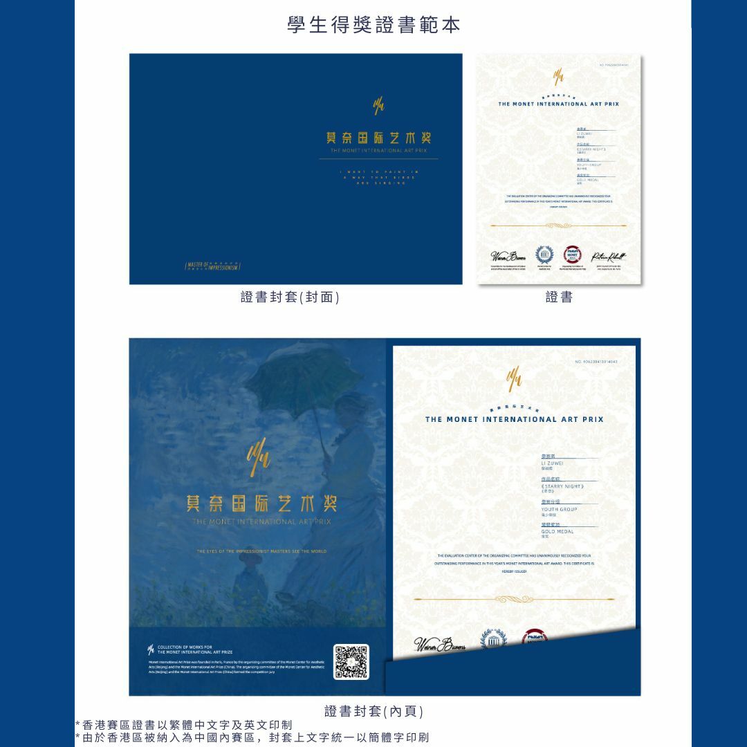 莫奈國際藝術獎證書IGEAAA