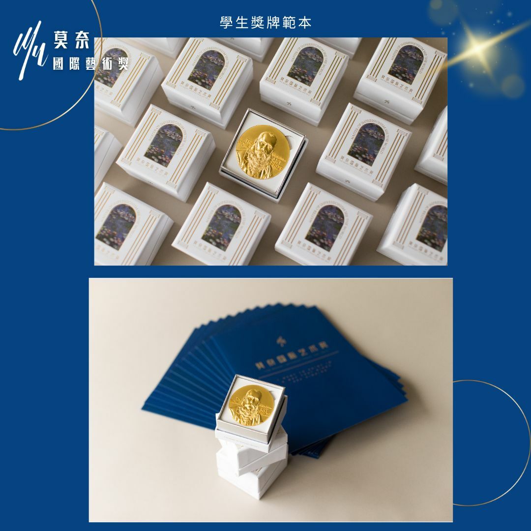 莫奈國際藝術獎證書IGEAAA