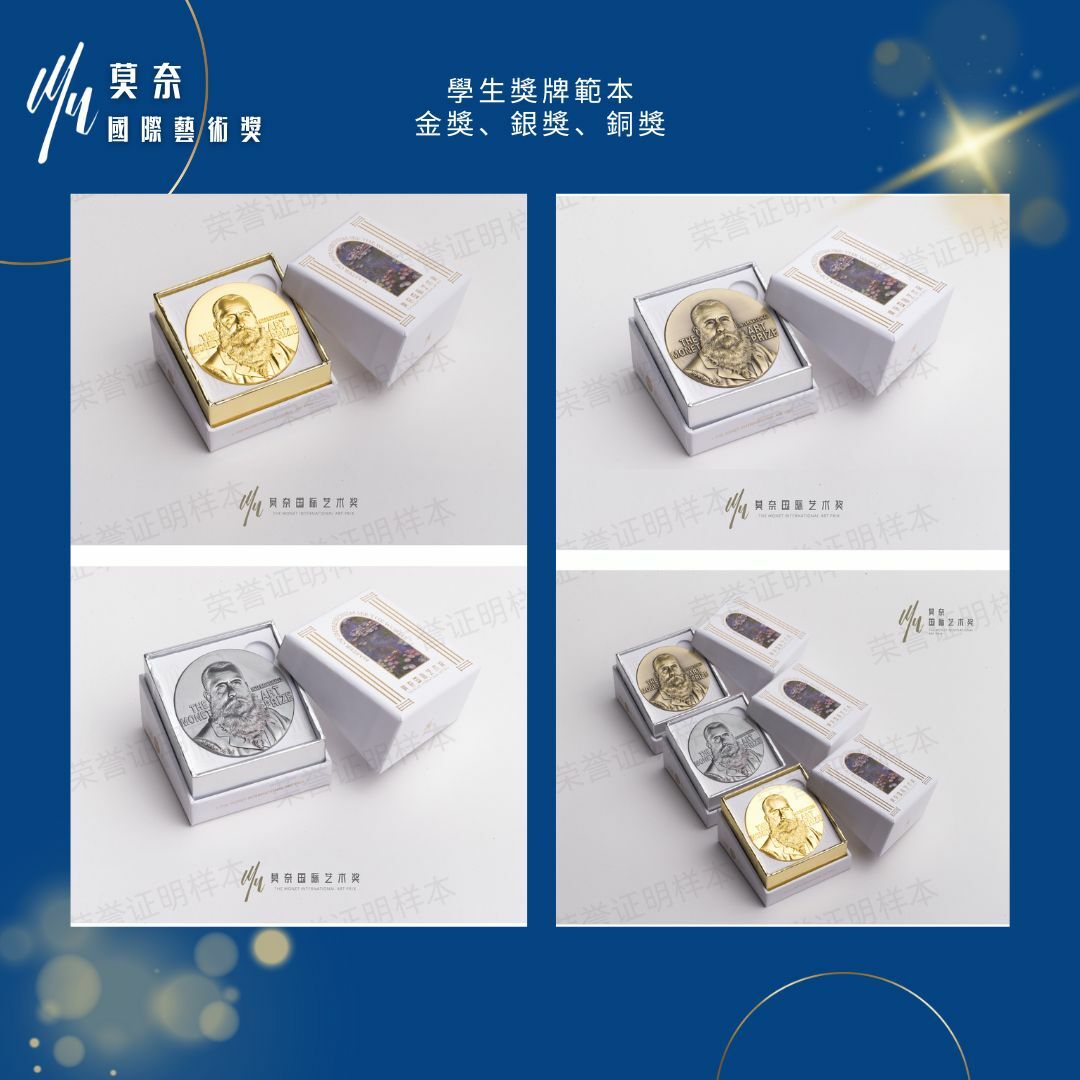 莫奈國際藝術獎證書IGEAAA