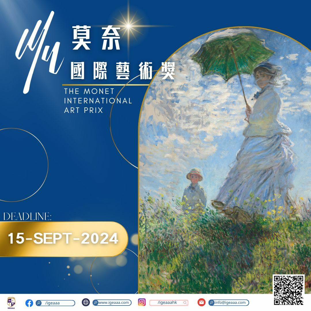莫奈國際藝術獎