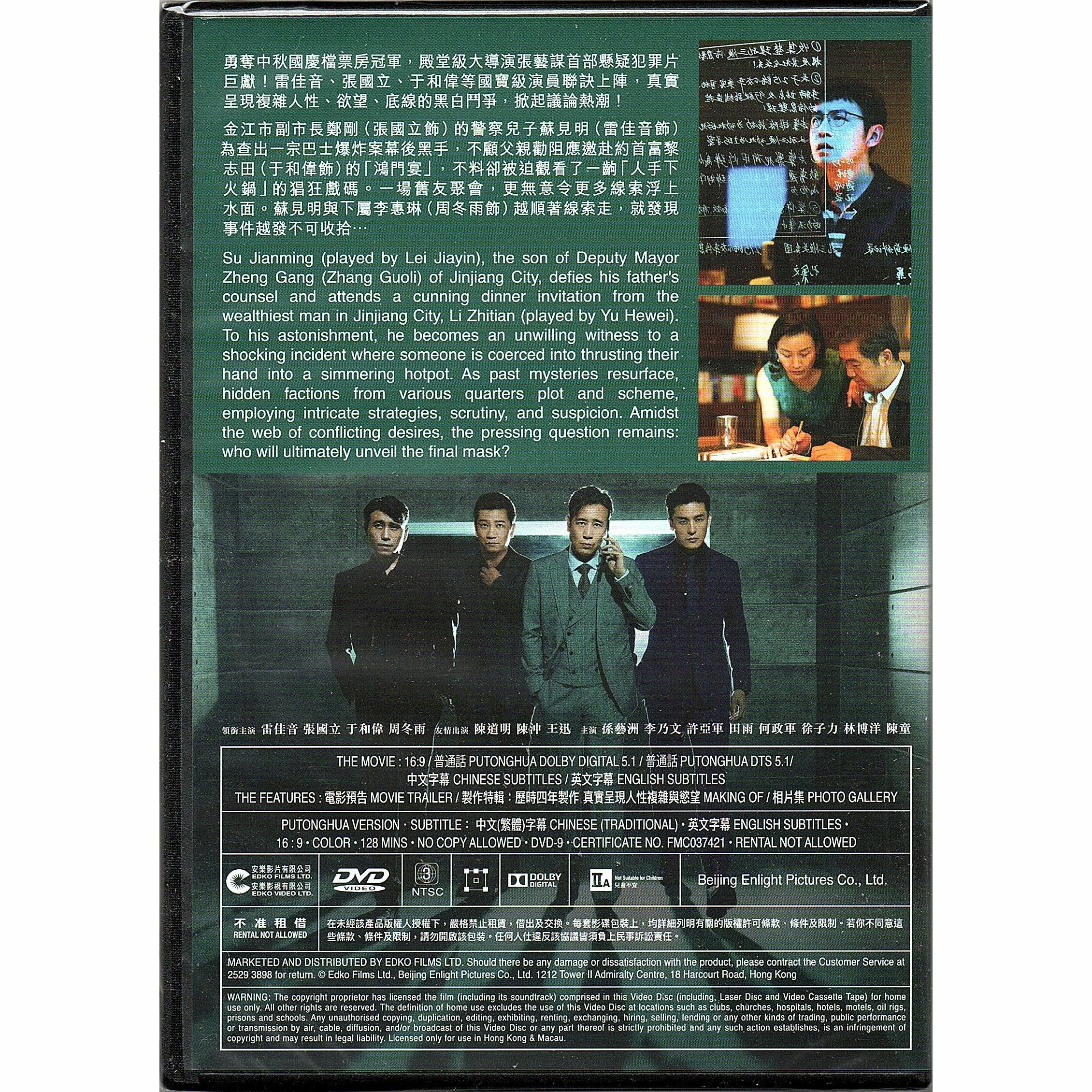 堅如磐石 (2023) (DVD)