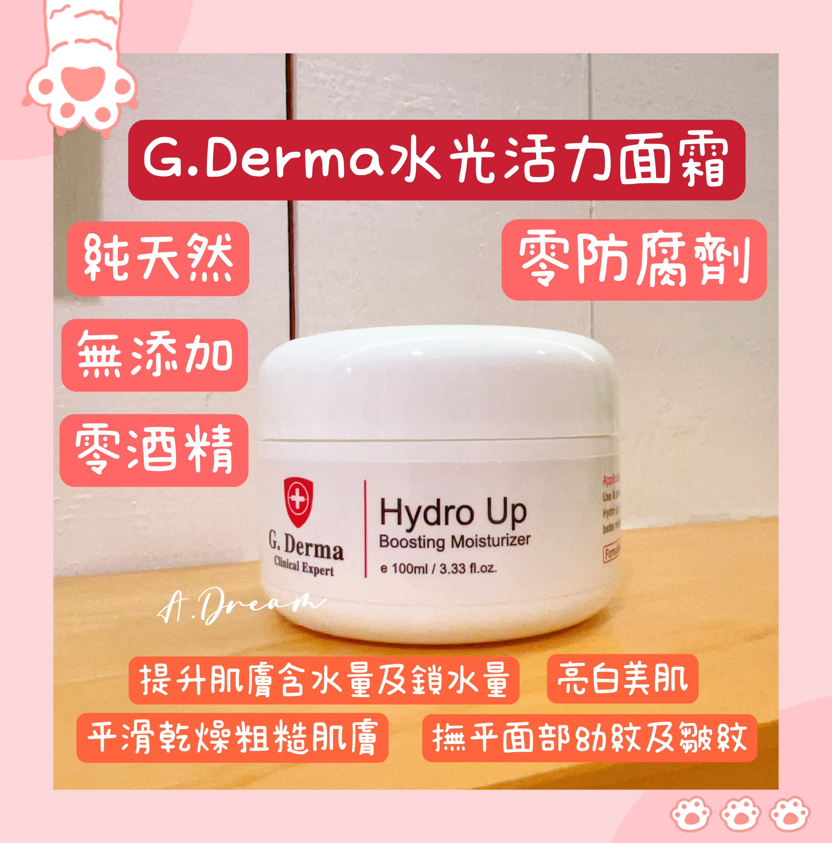 G.Derma水光活力面霜100ml