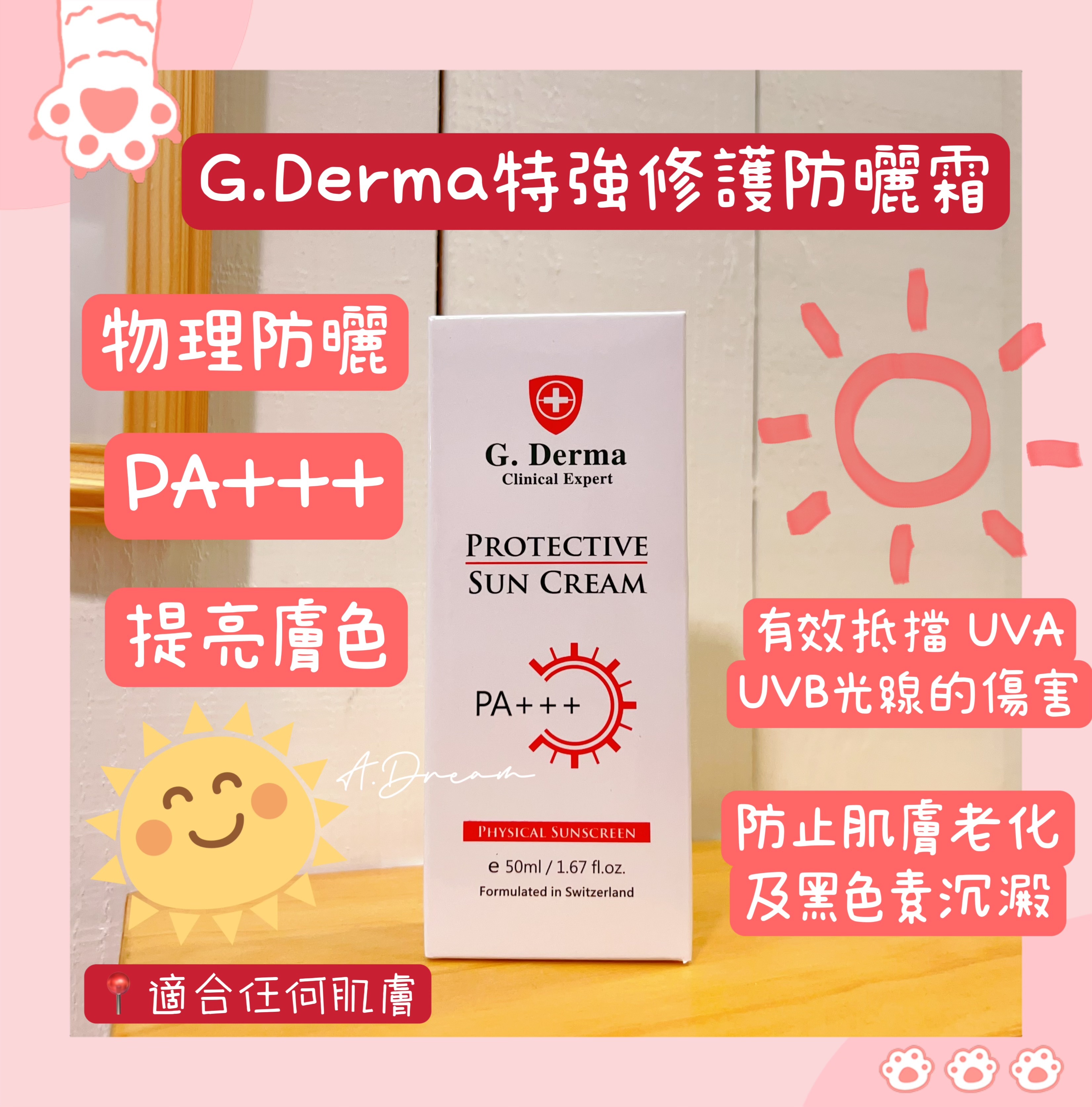 G.Derma特強修護防曬50ml