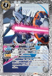 CBX01-005 ギャンシュトローム［ヒルダ機］