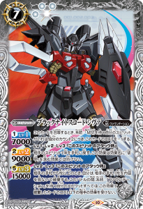 CBX01-009 ブラックナイトスコード シヴァ R