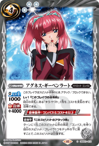 CBX01-013 アグネス・ギーベンラート