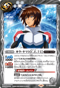 CBX01-015 キラ・ヤマト［C.E.75］M