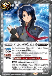 CBX01-017 アスラン・ザラ［C.E.75］R
