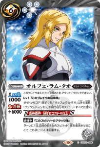 CBX01-018 オルフェ・ラム・タオ