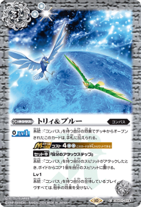 CBX01-019 トリィ＆ブルー