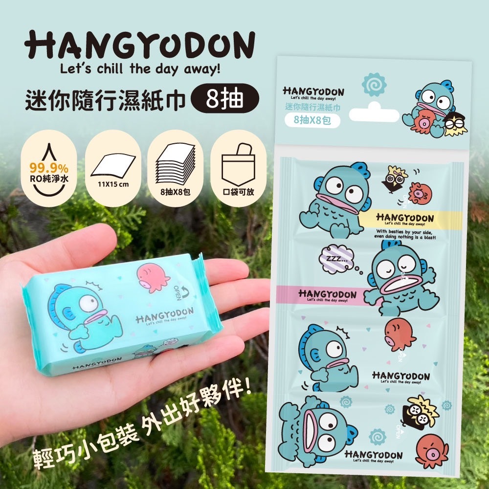 人魚漢頓 迷你隨行濕紙巾8抽 8包入