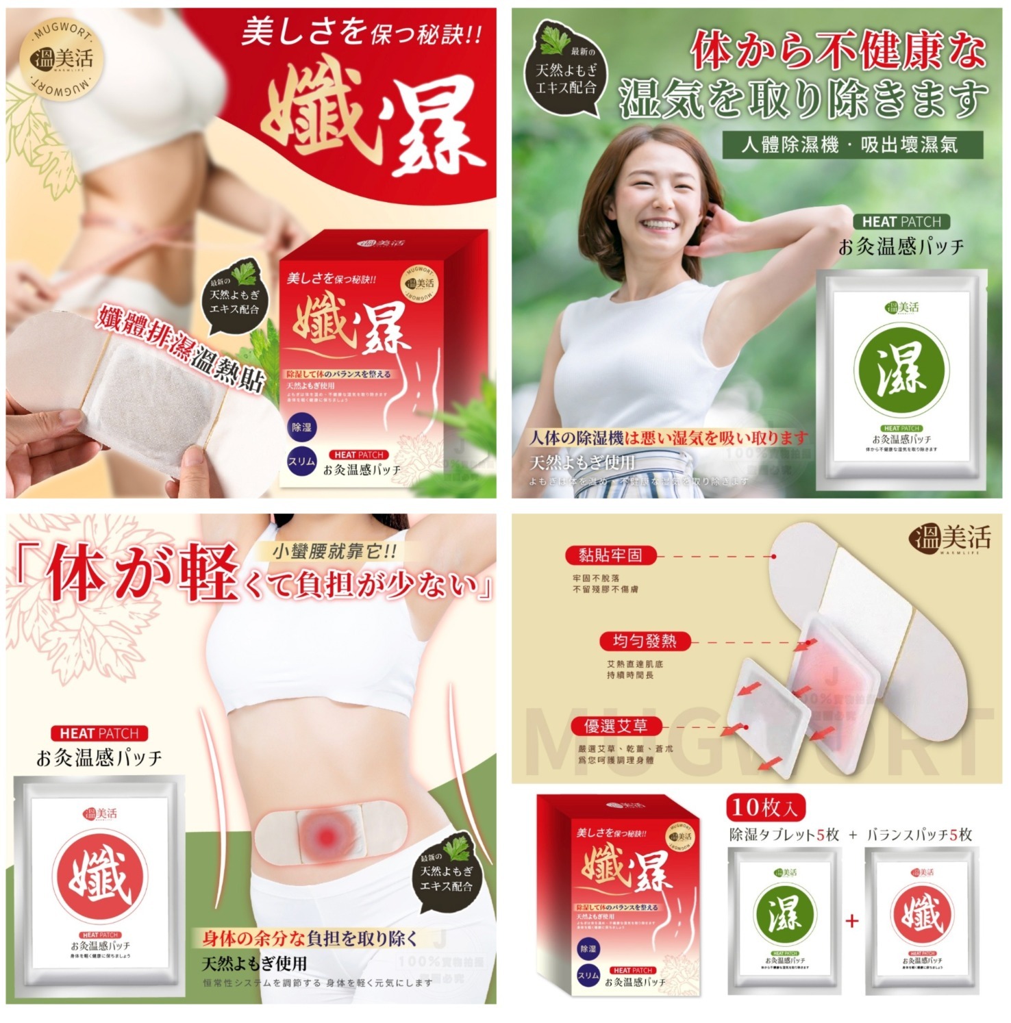 溫美活孅體排濕溫熱貼10入