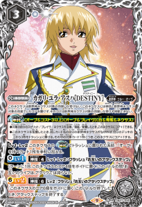CB27-020 カガリ・ユラ・アスハ［DESTINY］