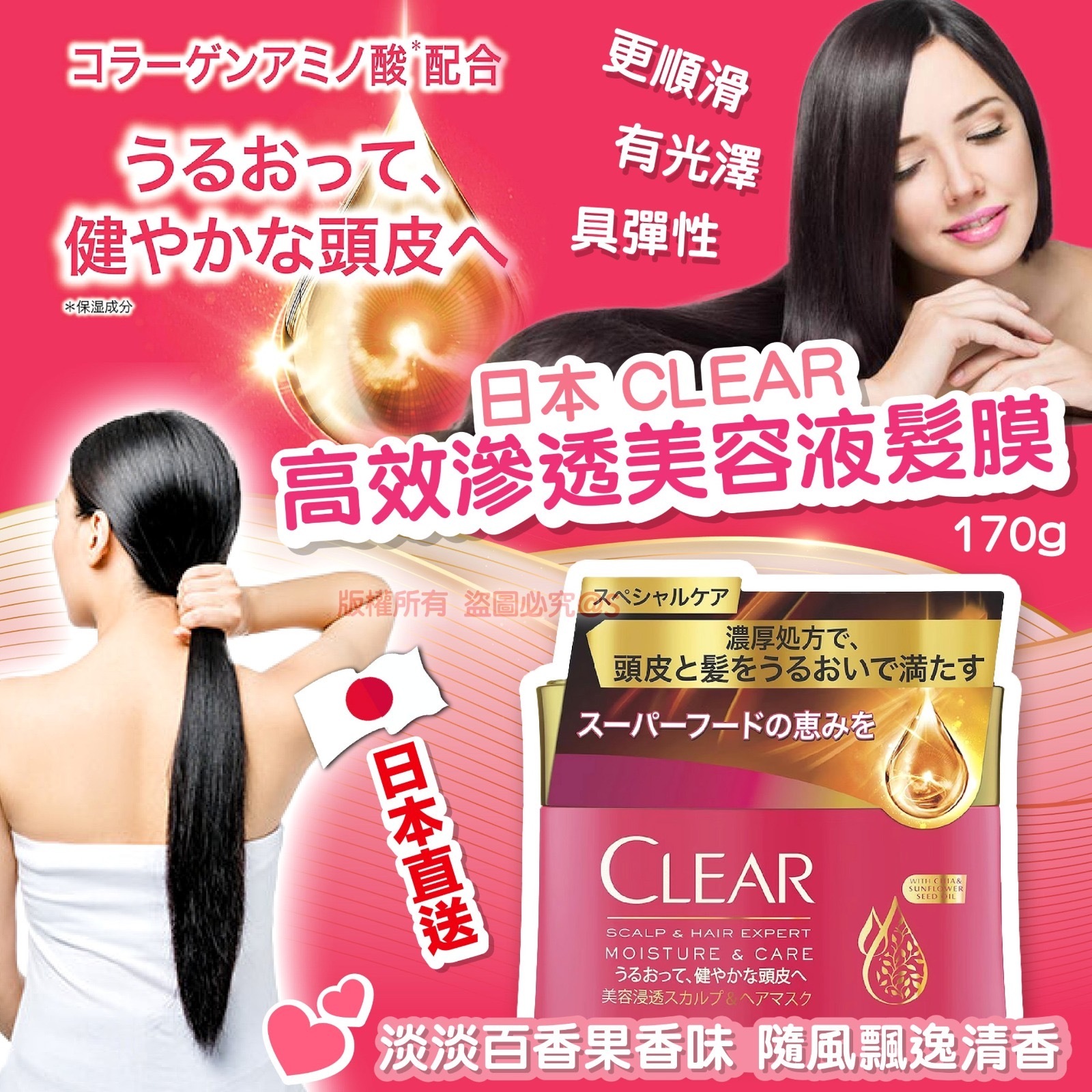 日本CLEAR高效滲透美容液髮膜170g