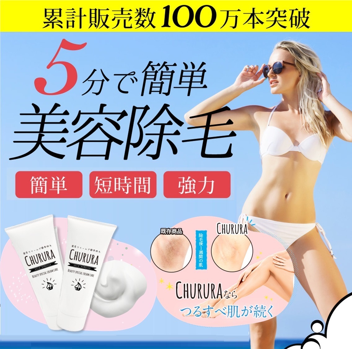 日本CHURURA溫和脫毛膏150g