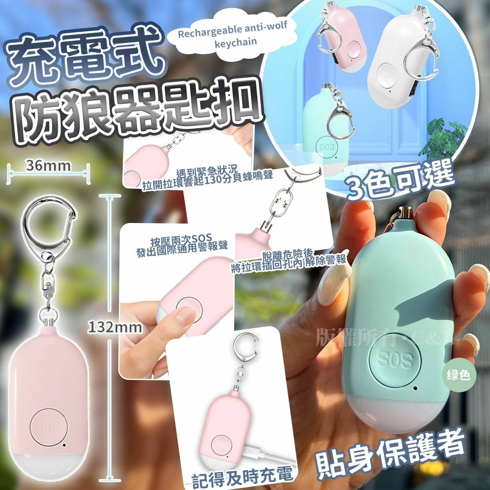 充電式防狼器匙扣