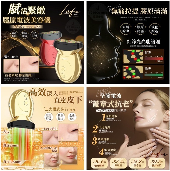 菈馥Lafu賦活緊緻膠原電波美容儀